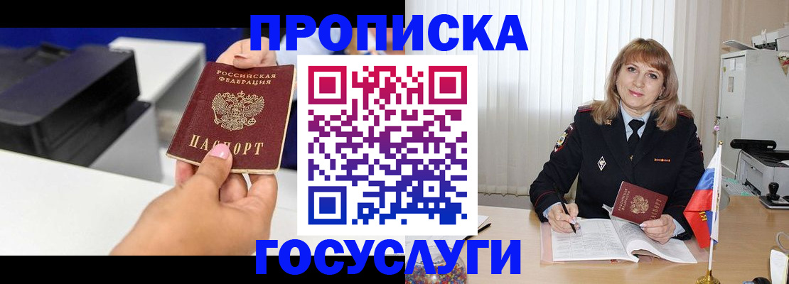 прописка для школы в Ишиме
